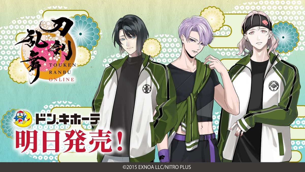 明日スタート!!／ 【『刀剣乱舞ONLINE』 #ドン・キホーテ コラボグッズ