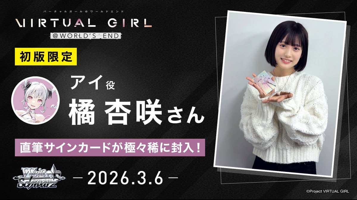 ✨直筆サインカード紹介✨ 3/6(金)発売のエクストラブースター VIRTUAL