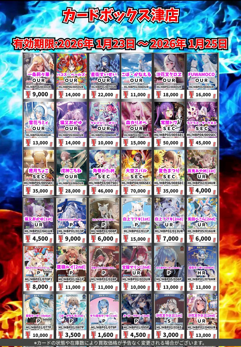 ホロカ買取情報！ 買取表新しいもの出しました‼️ 今回中額のものから