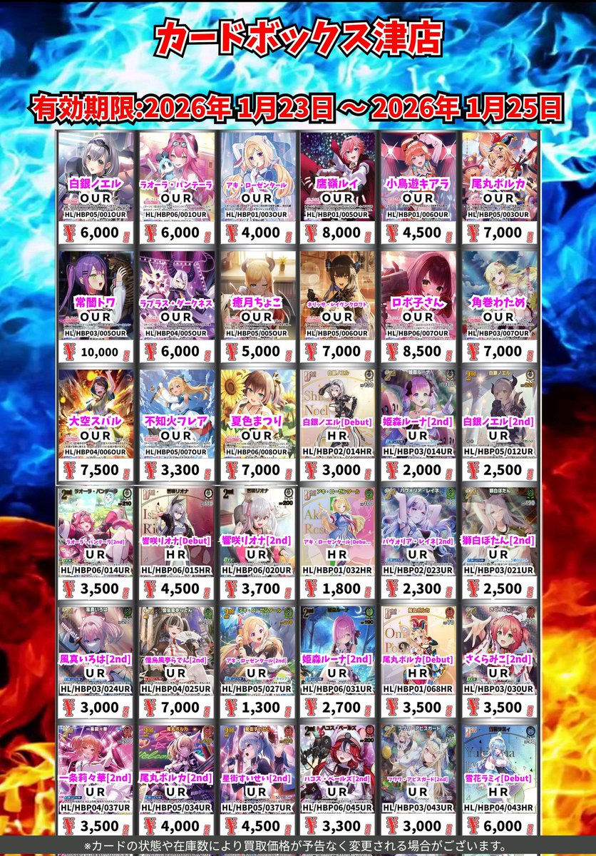 ホロカ買取情報！ 買取表新しいもの出しました‼️ 今回中額のものから