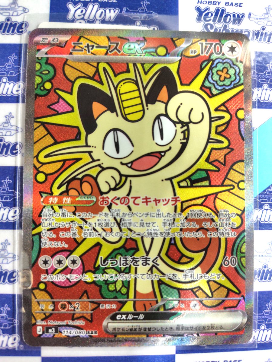 商品情報】 ポケモンカードシングル 最新作 ムニキスゼロ 収録