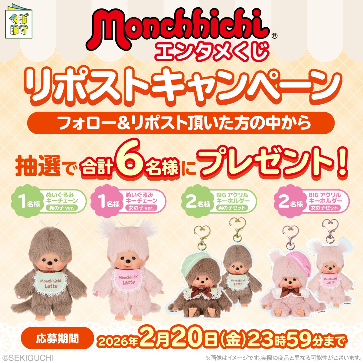 モンチッチ エンタメくじ モンチッチ エンタメくじ ラストワン賞