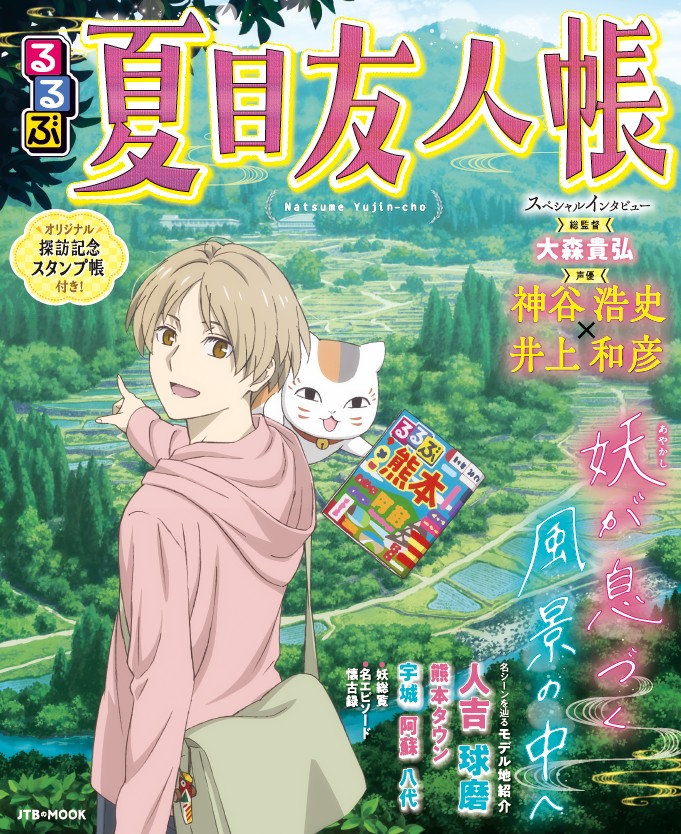 アニメ夏目友人帳公式 (@NatsumeYujincho) / Highlights / X