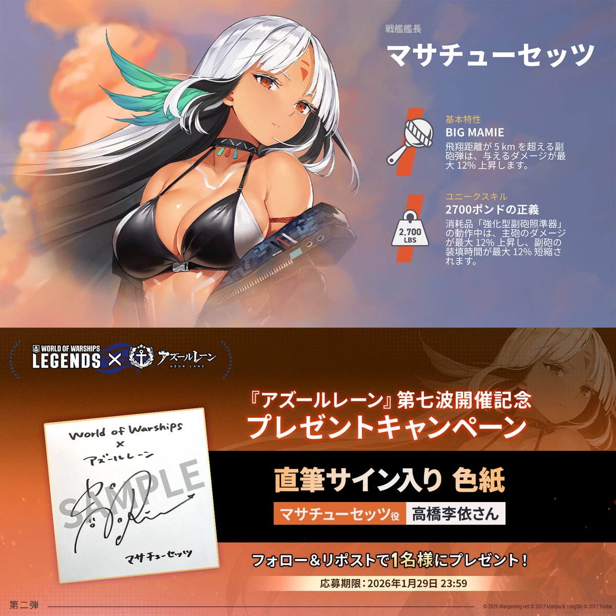 アズールレーン』第七波 開催記念プレゼントキャンペーン第二弾！ 第二