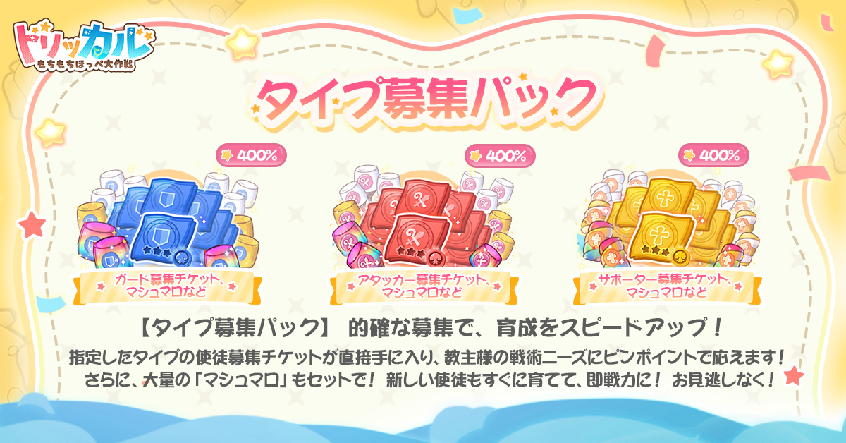 トリッカル 2週年記念 グッズ購入特典 バター もちもちほっぺ大作戦