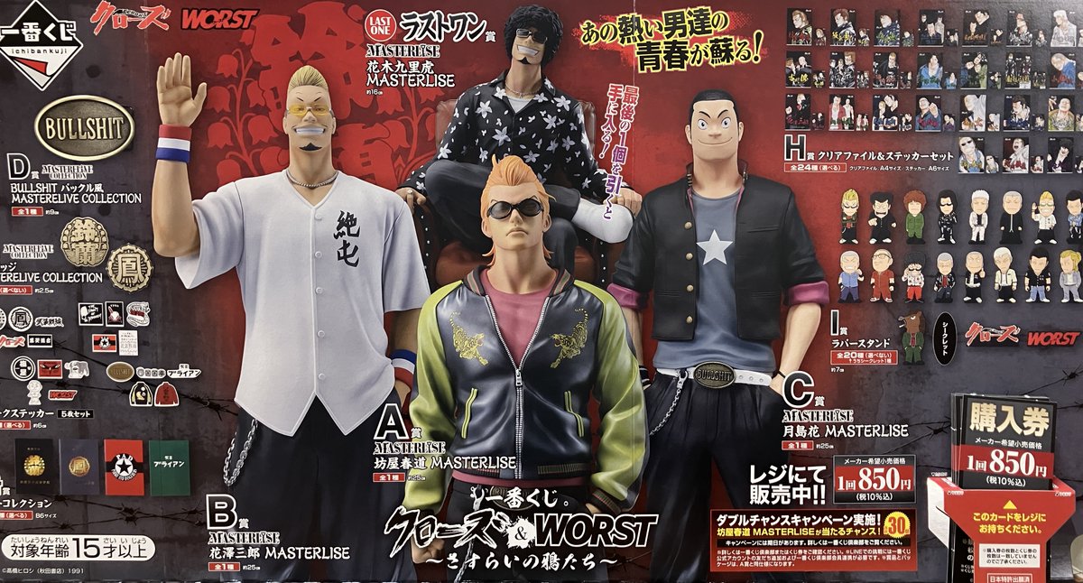 明日発売> 【くじ販売】 一番くじ「 クローズ＆WORST ～さすらいの鴉