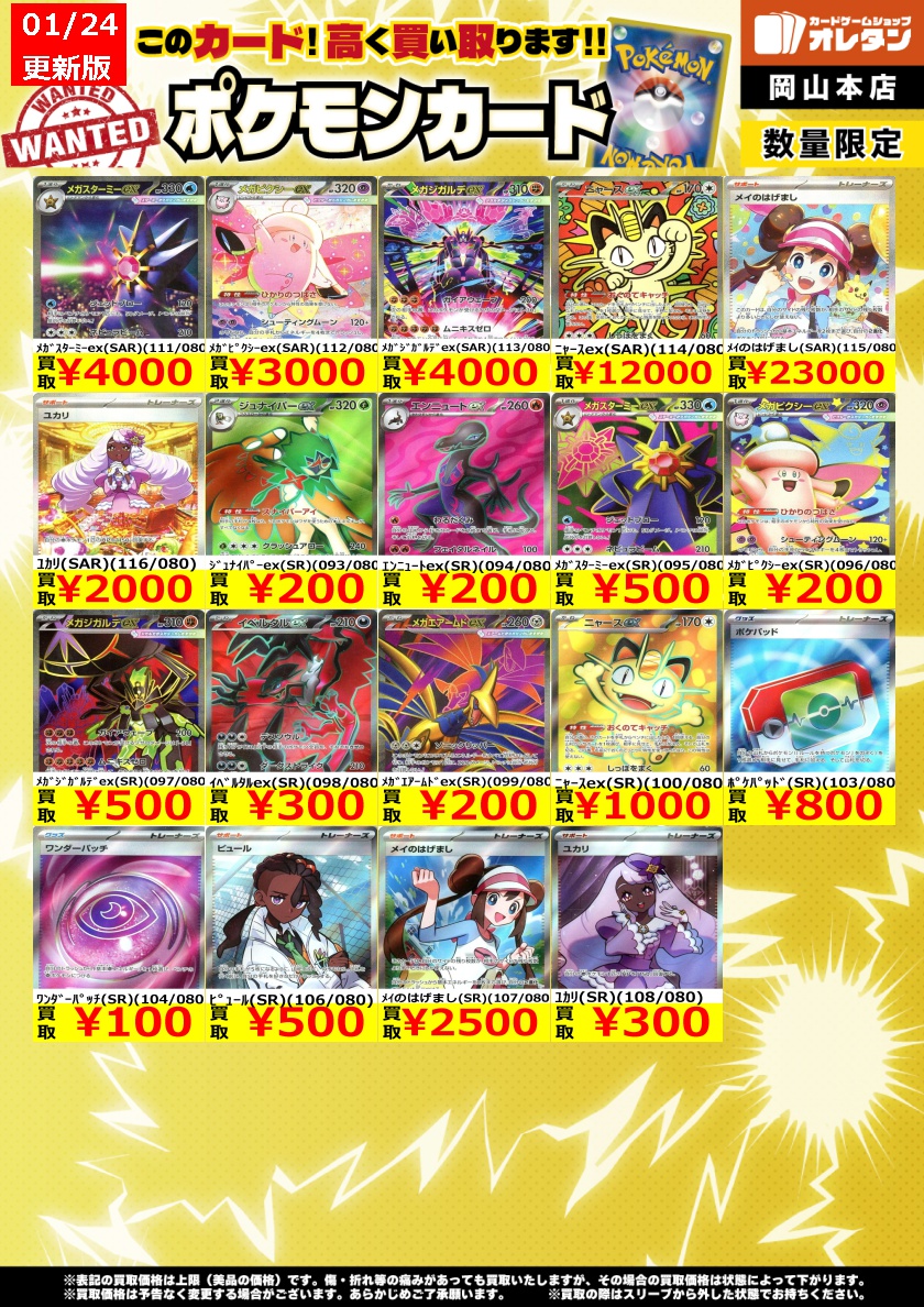 ポケモンカードゲーム 買取情報】 告知価格はカードの状態や在庫・市況