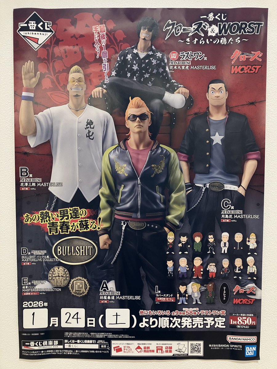 🍀3月2日(月)完売情報🐝 一番くじ 🤜🏻クローズ&WORST 〜さすらいの鴉