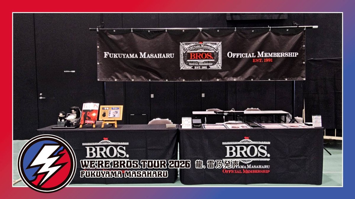 ファンクラブ BROS.ブース 新規入会＆紹介キャンペーン✨ ＼ #WBT2026