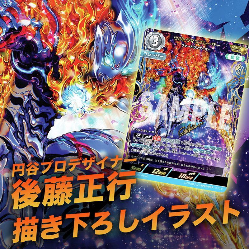 ◢◤#ウルトラマンカードゲーム◢◤ ⚡BP06「轟刃と機甲の盟友」好評