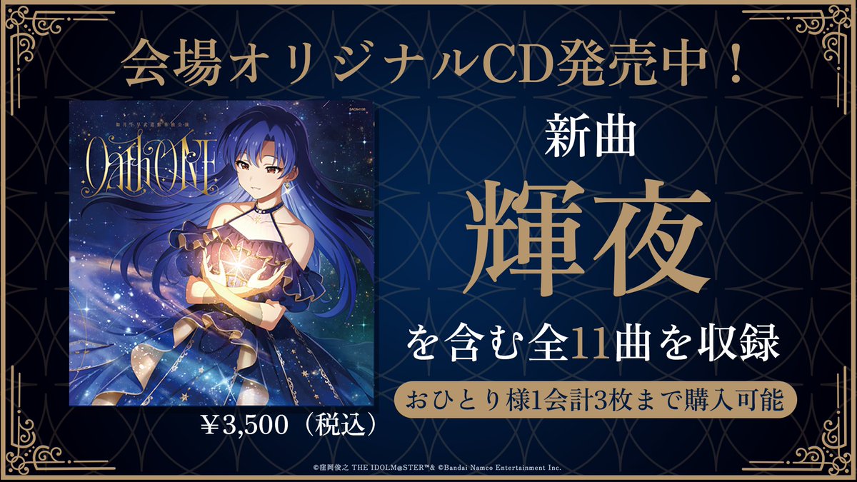 ✧✦#如月千早武道館単独公演_0124✦✧ 【日本武道館 北西大階段付近