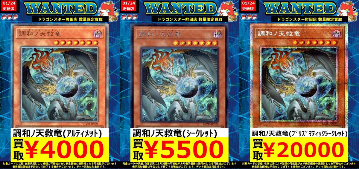 ✨✨調和ﾉ天救竜(ｱﾙﾃｨﾒｯﾄ) ￥4,000✨✨ ✨✨調和ﾉ天救竜(ｼｰｸﾚｯﾄ