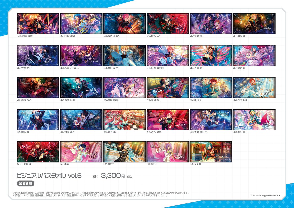 お知らせ】 あんさんぶるスターズ！！「ビジュアルバスタオル vol.6