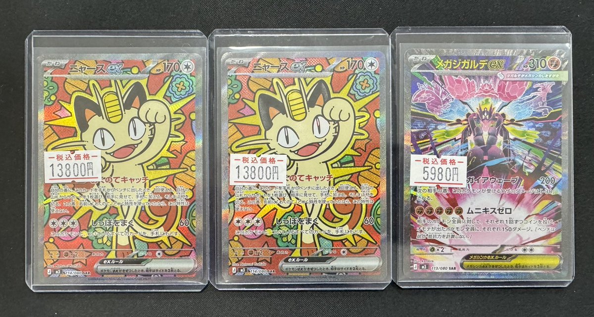 ニャースex sar メガジガルデex sr セット売り 24時間以内発送