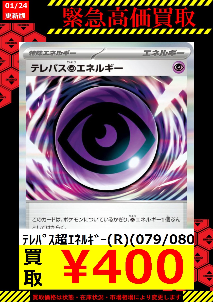 エラーカード】テレパス超エネルギー M3 079/080 ムニキスゼロ PK-M3