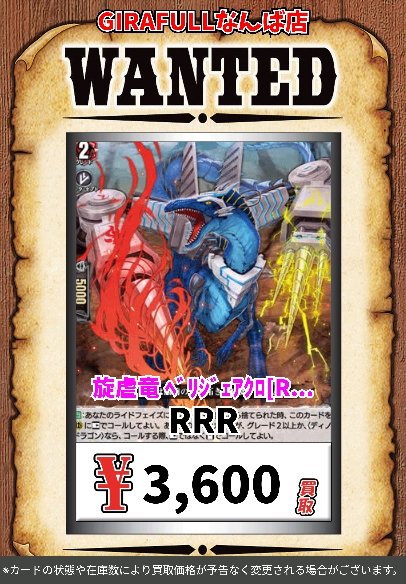 旋虐竜 ベリジェアクロ RRR 4枚セット M109338534 - カードファイト