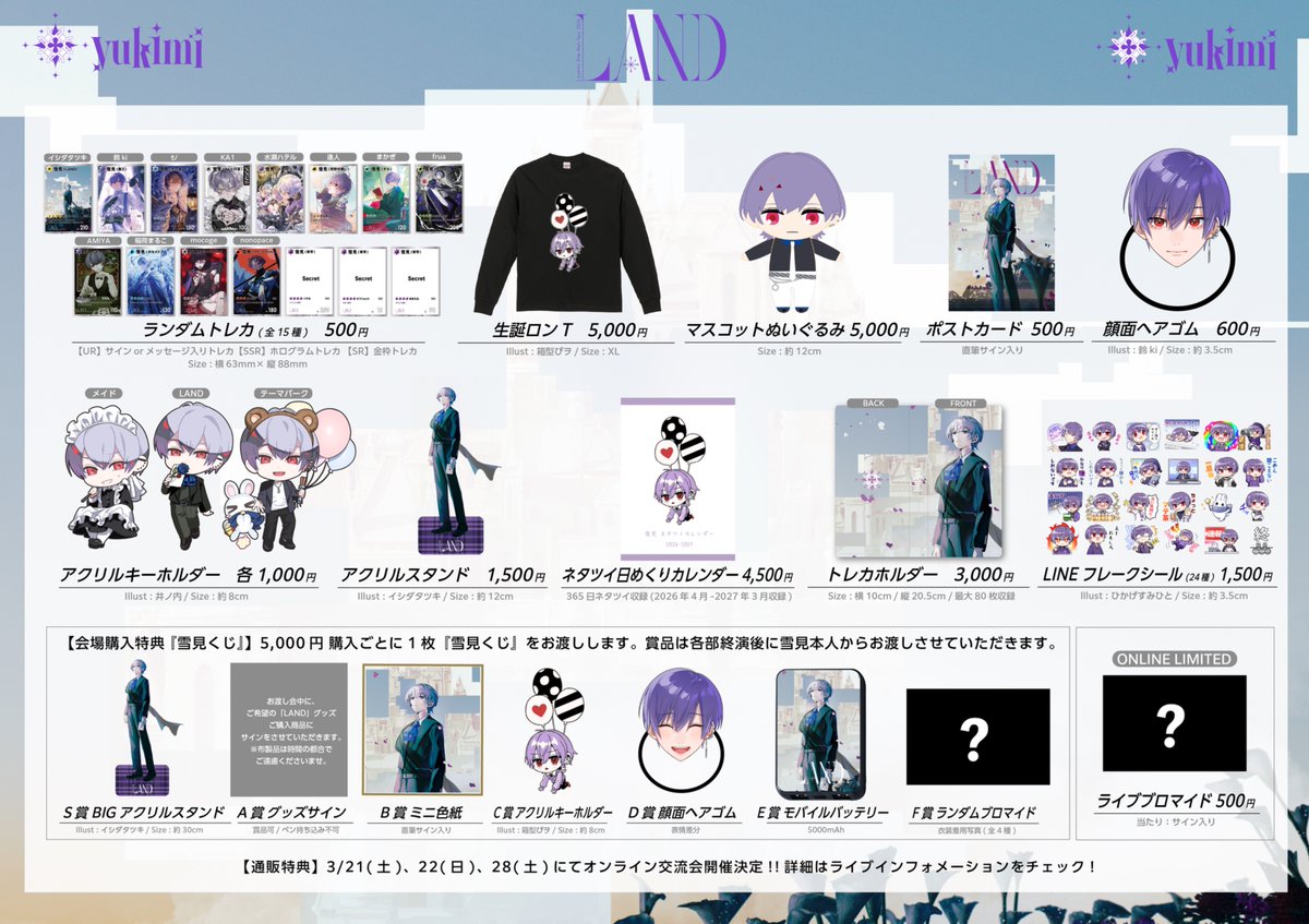 お知らせ】 yukimi One-Man Tour 2026 『LAND』 グッズ情報＆ご案内