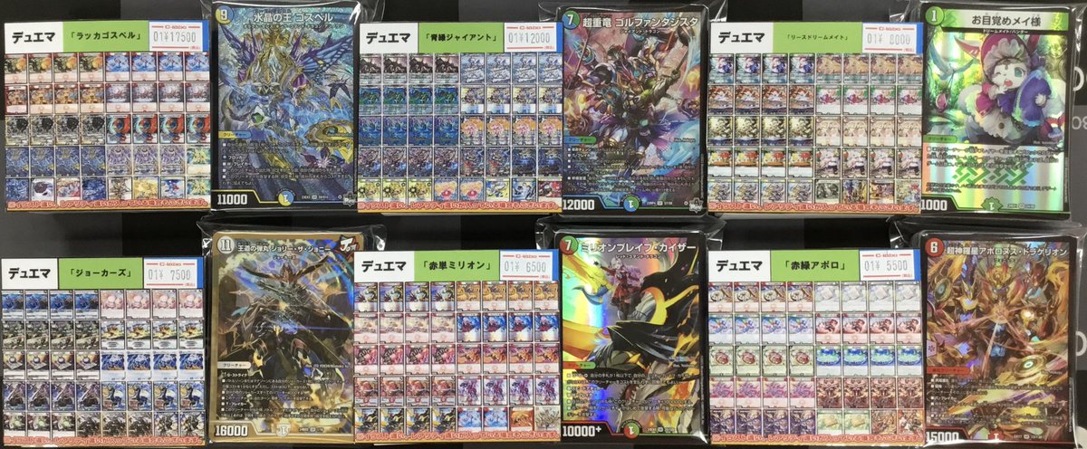 デュエマ 販売情報】 本日閉店時間となりますが、画像のデュエマデッキ