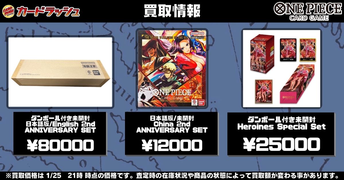 ワンピカード 買取情報 ダンボール付未開封/1st ANNIVERSARY SET ¥5000