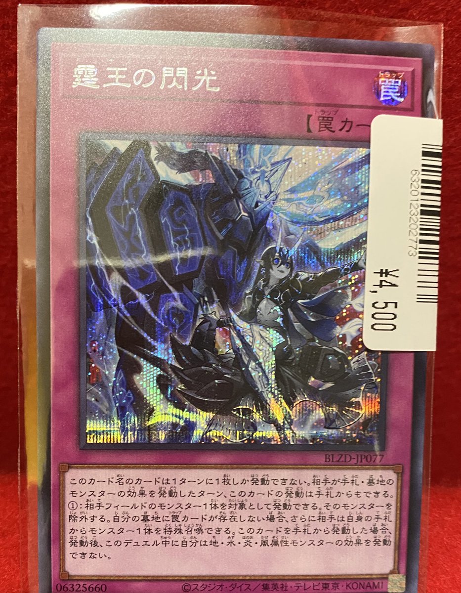 遊戯王 霆王の閃光 シークレット ドミナススパーク ブレイジング