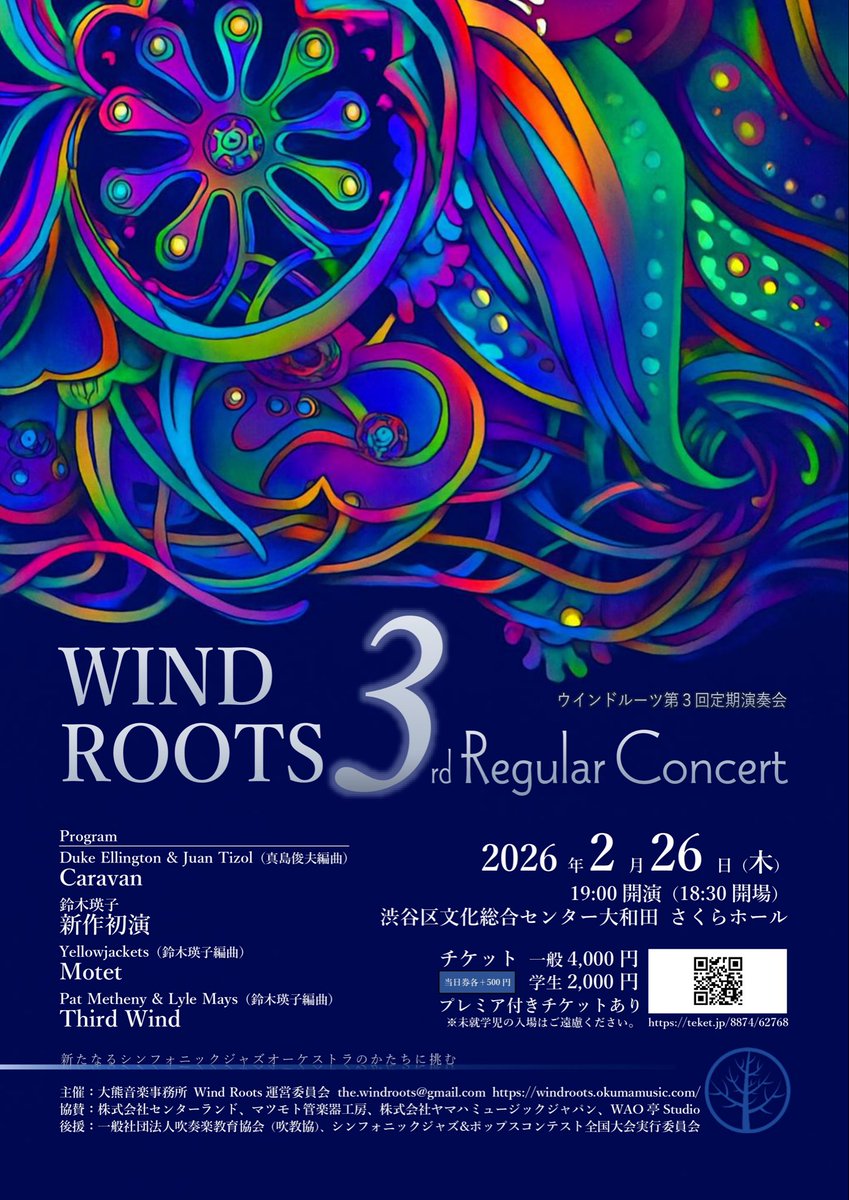 来る2/26(木)Wind Rootsに初参加です🎸🔥 とても素晴らしい皆様と