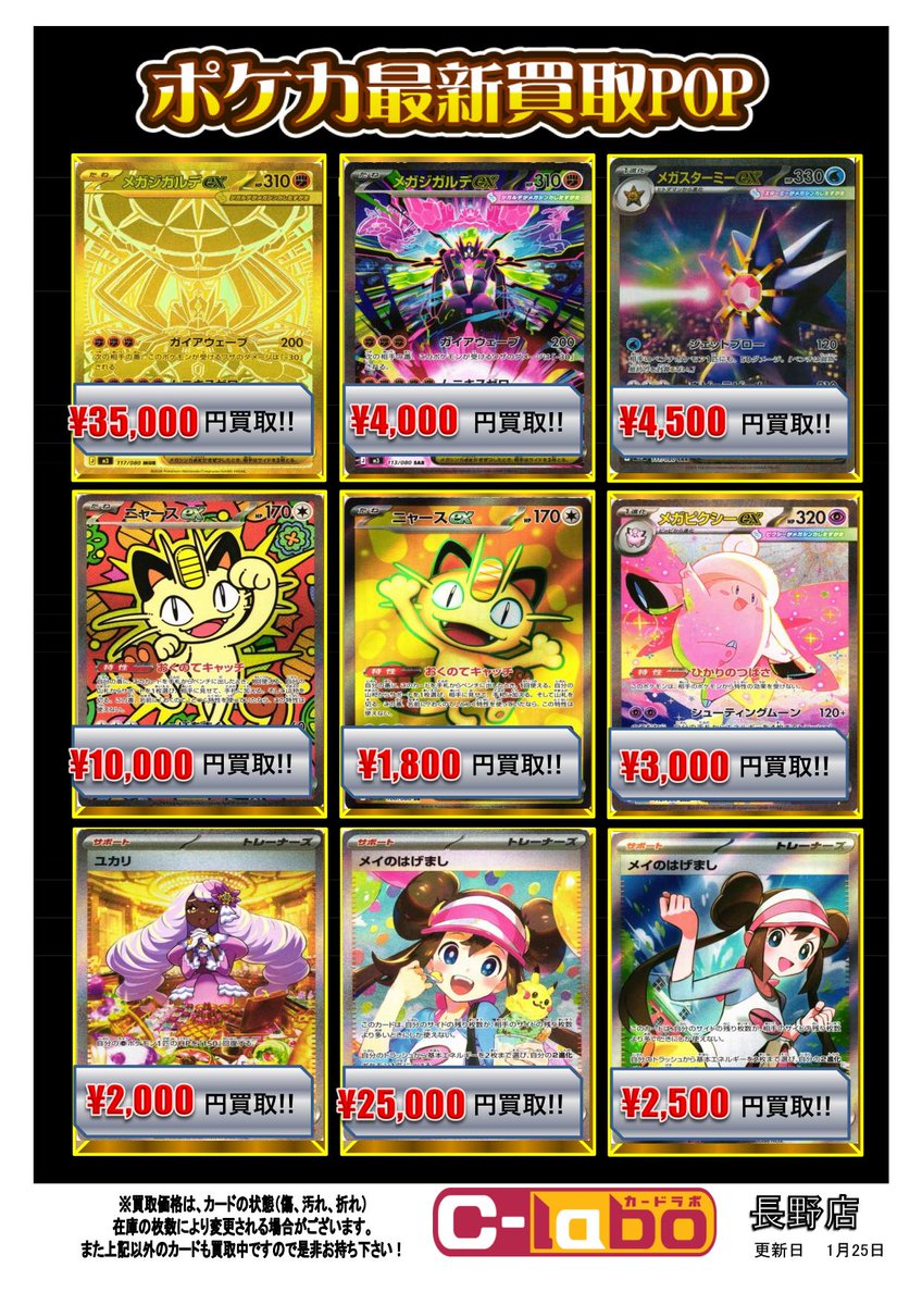 ポケモンカード買取情報】 ポケカ最新弾『ムニキスゼロ』の買取表更新