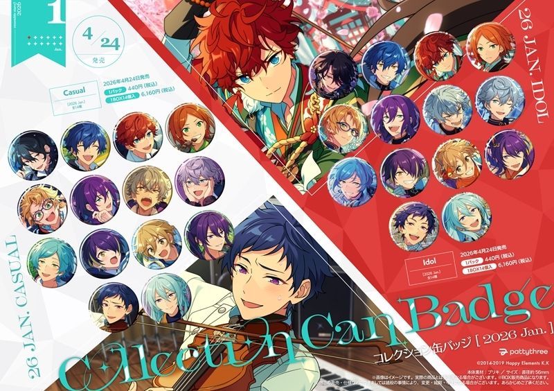 あんさんぶるスターズ！！』 今年も登場！大人気シリーズ