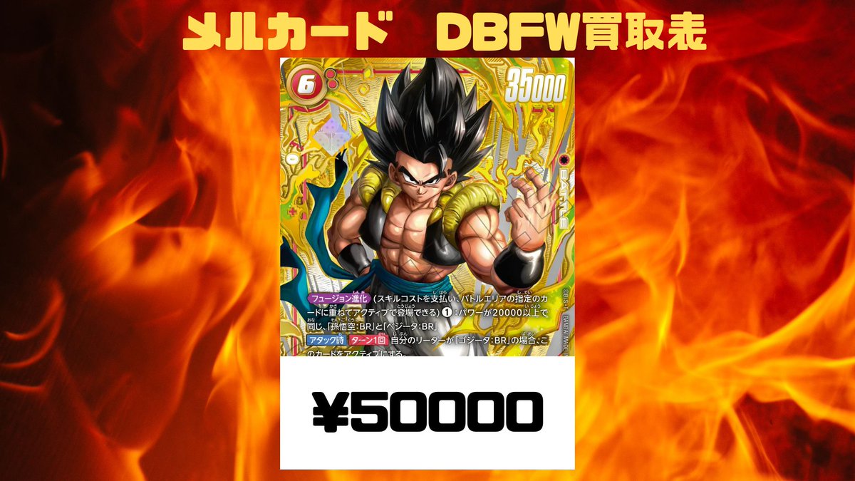 🔥DBFW買取情報🔥 アルティメットバトルEXで獲得された方おめでとう