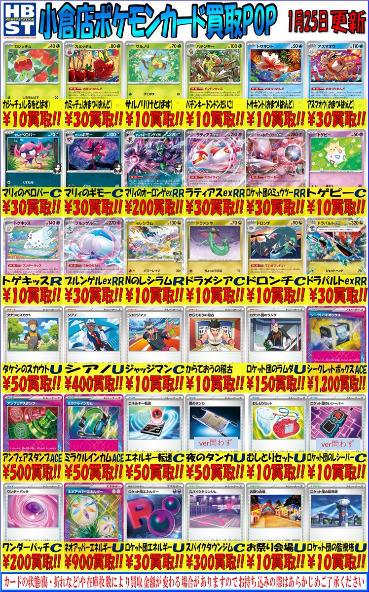 ポケカ担当からのお知らせ】 汎用買取表更新しました！ 🔥シアノ (U