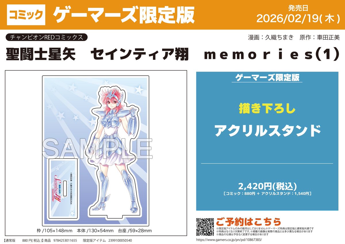 書籍/予約】 『聖闘士星矢 セインティア翔 memories(1)』 ご予約受付中