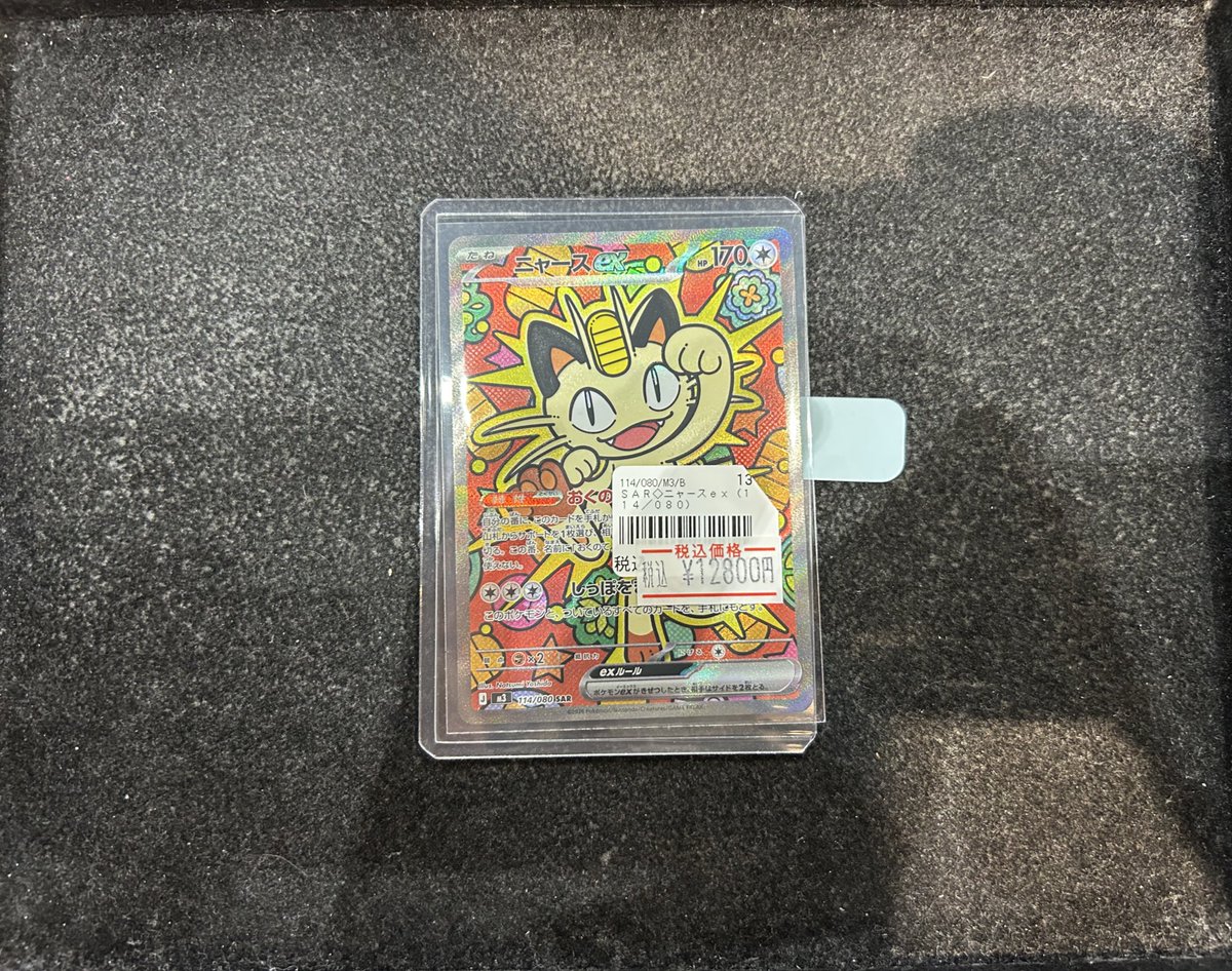 🐈入荷情報🐈】 #ポケモンカードゲーム ニャースex SAR を入荷いたし