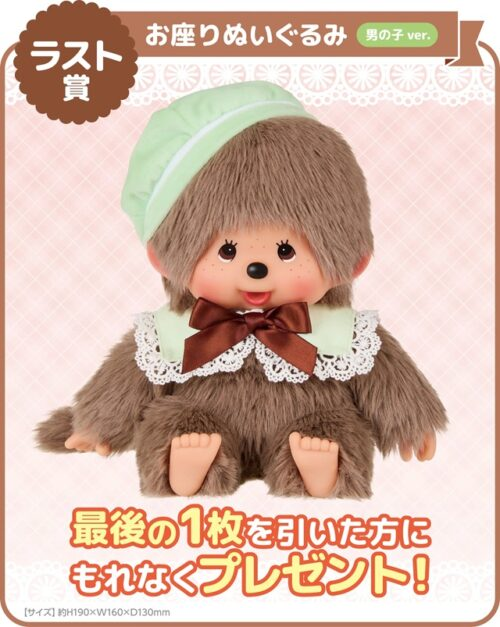 モンチッチ エンタメくじが2026年2月14日より新発売！取扱店はどこ