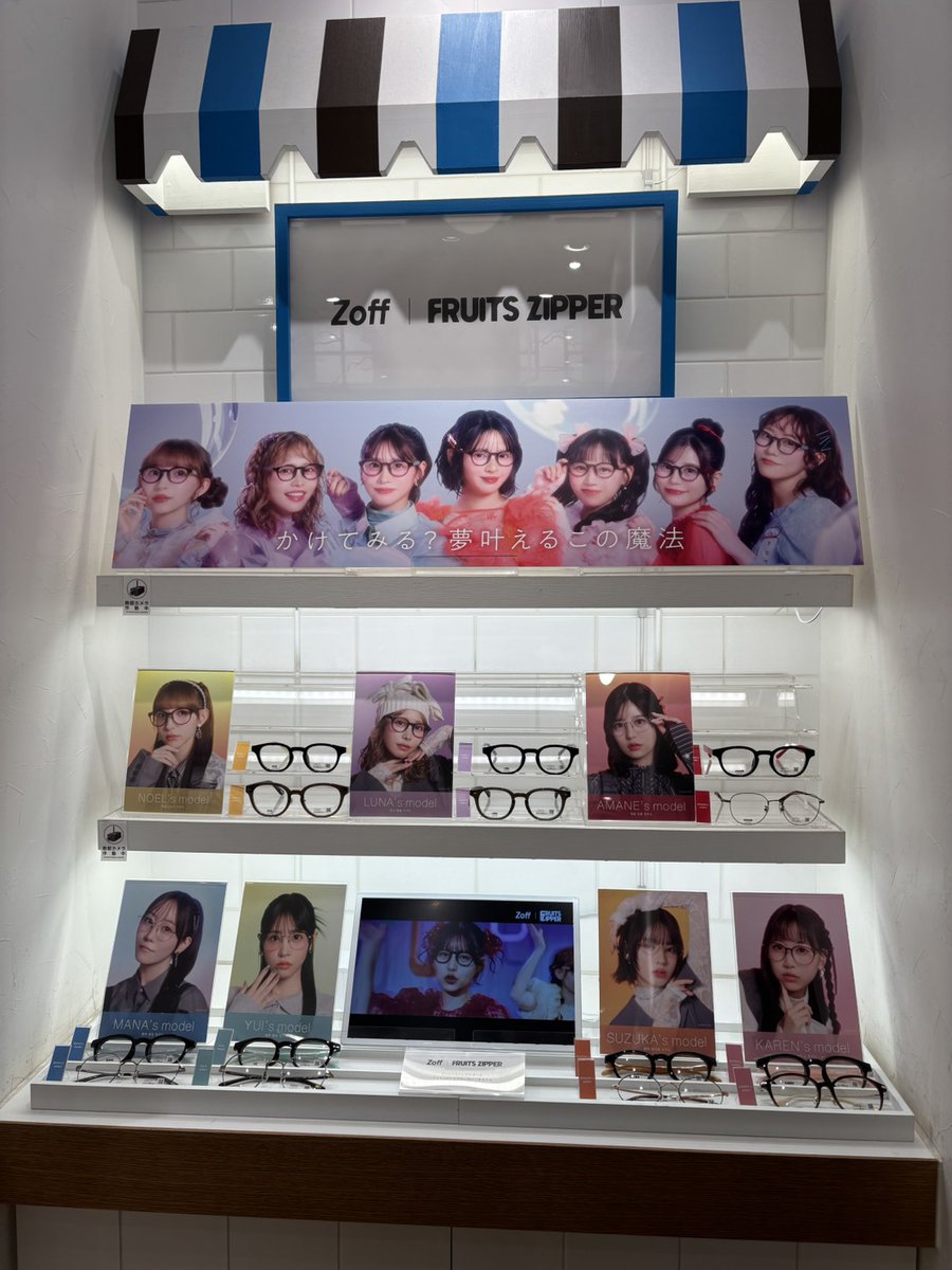 ✨👓Zoffの店頭にFRUITS ZIPPERが👓✨ 本日Zoffタイアップ曲の「君と目