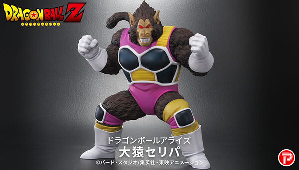 📢ご注文受付開始 ＼ 「ドラゴンボールアライズ 大猿セリパ」が登場