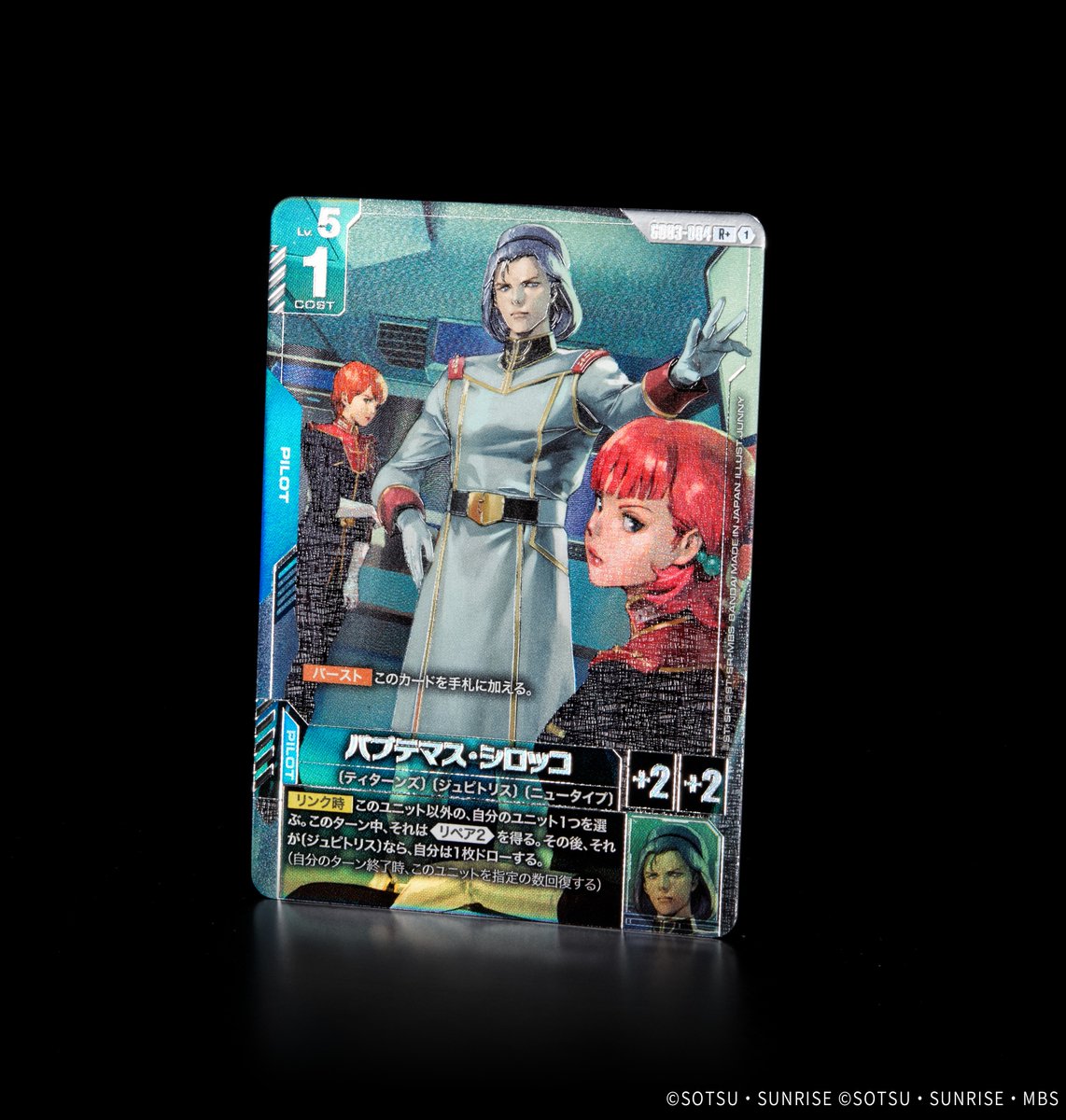 収録カード紹介】 パラレルカード「パプテマス・シロッコ」を紹介