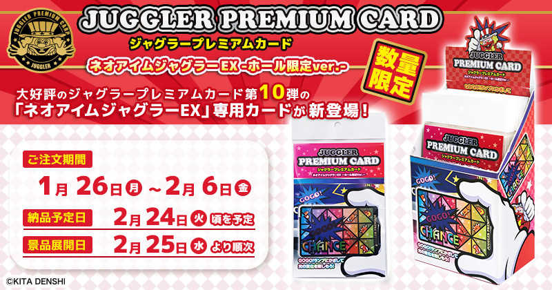 ✨✨ #ジャグラープレミアムカード ✨✨ 新柄登場‼️ 今回は 【 #ネオ