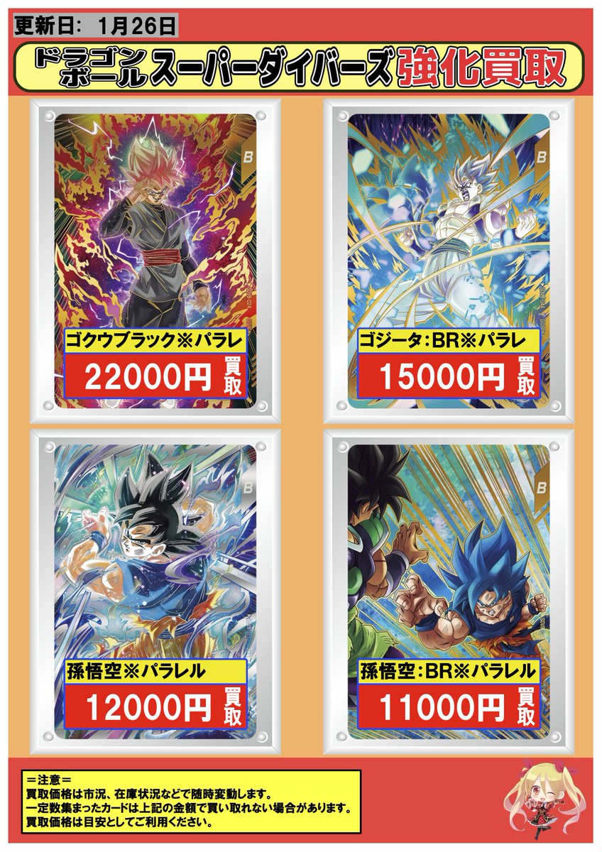 ドラゴンボールスーパーダイバーズ #DBSDV #買取 #川崎 1/26 最新弾