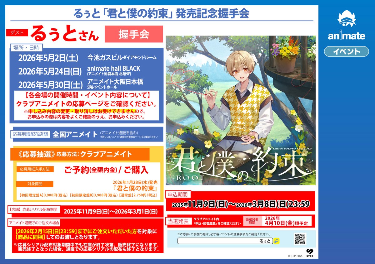 CD入荷情報】 ・るぅと 2nd Full Album 『君と僕の約束』 初回限定盤A