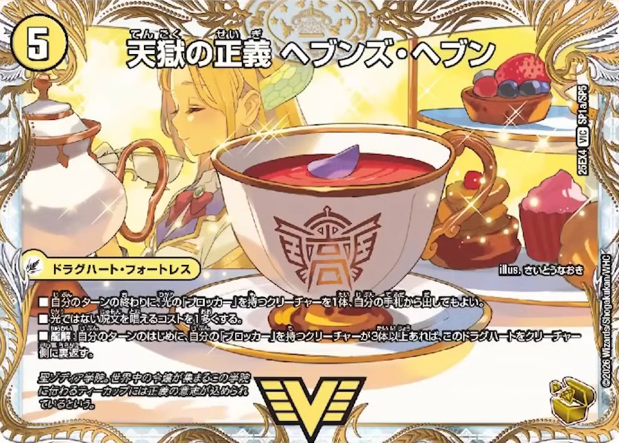 デュエルマスターズ】金トレジャー《天獄の正義 ヘブンズ・ヘブン