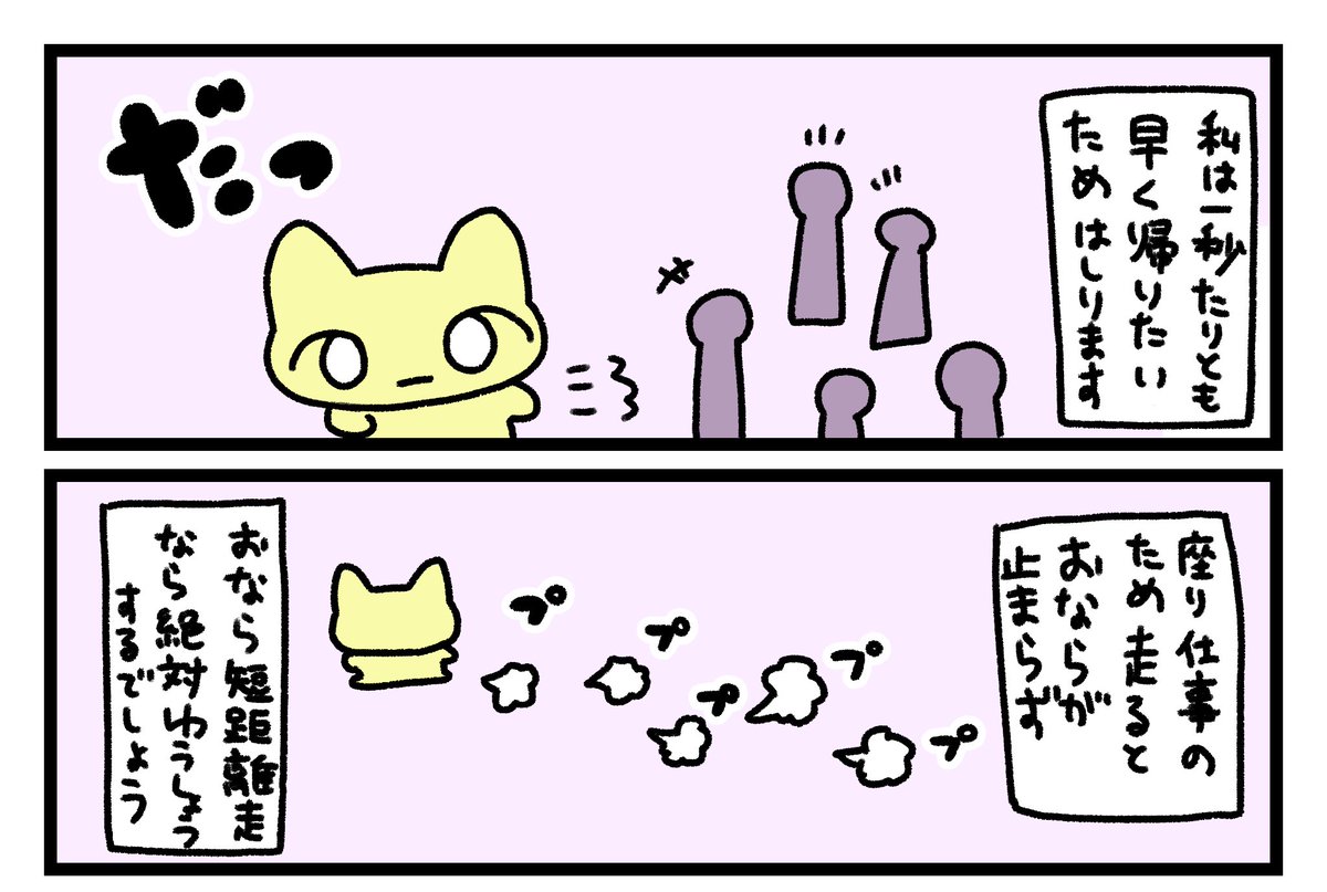 Post by ねこちゃん on X: おなら短距離走
