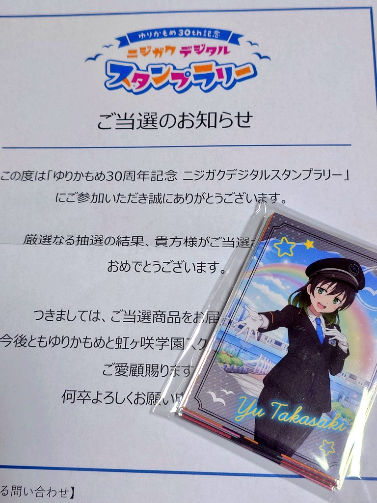虹ヶ咲学園×ゆりかもめ30周年 オリジナルトレーディングカード 虹ヶ咲
