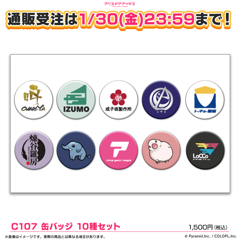 🌟グッズ通販は1/30(金)23:59まで🌟 ゲーム内に登場する企業ロゴや