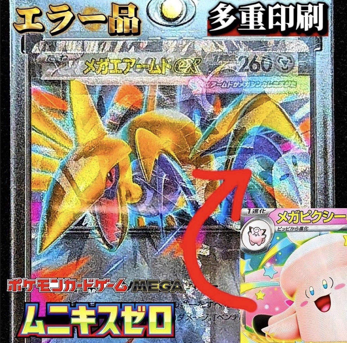 ムニキスゼロ エラーカードがすげ 探してみよー！