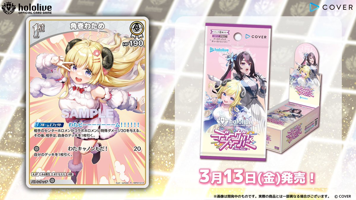 ホロカ カード紹介】 3月13日(金)発売の『ブースターパック ディーヴァ