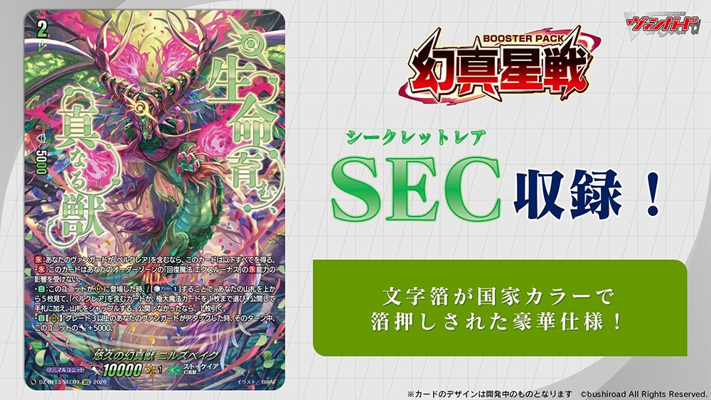 週ヴァン】 🌟☯️ブースターパック『幻真星戦』☯️🌟 ／ 悠久の幻真