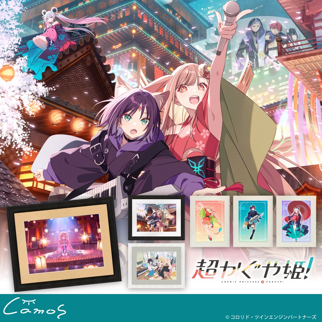 好評販売中／ Netflix映画『超かぐや姫！』 【予約販売期間】〜2/17(火