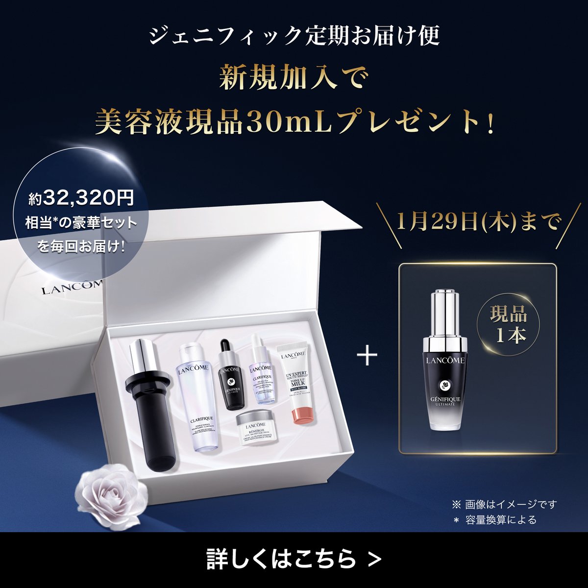 明日まで！】 ランコムNo.1美容液プレゼント！ ジェニフィック