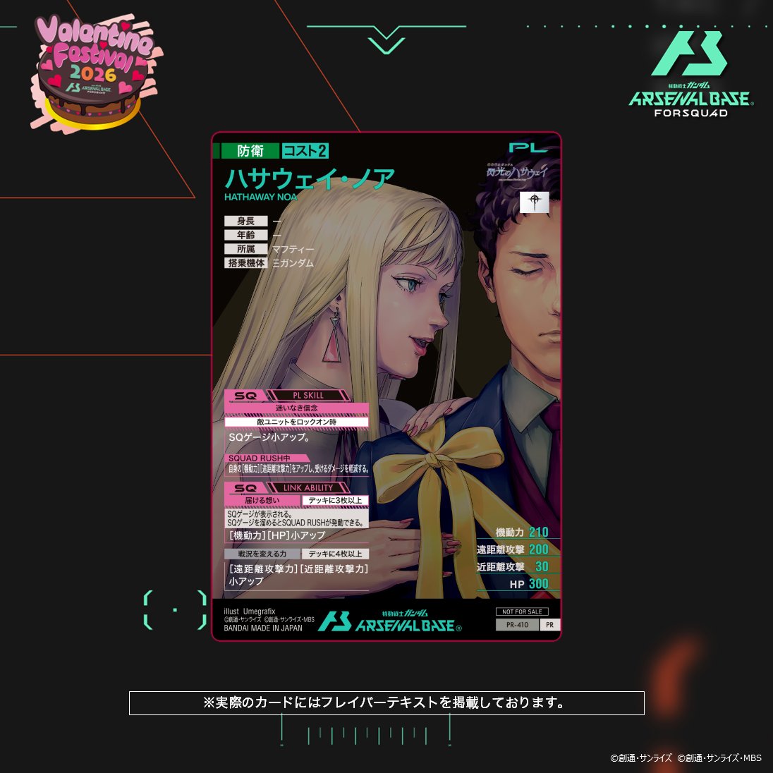 ♥バレンタインフェスティバル2026 カードパックGETキャンペーン