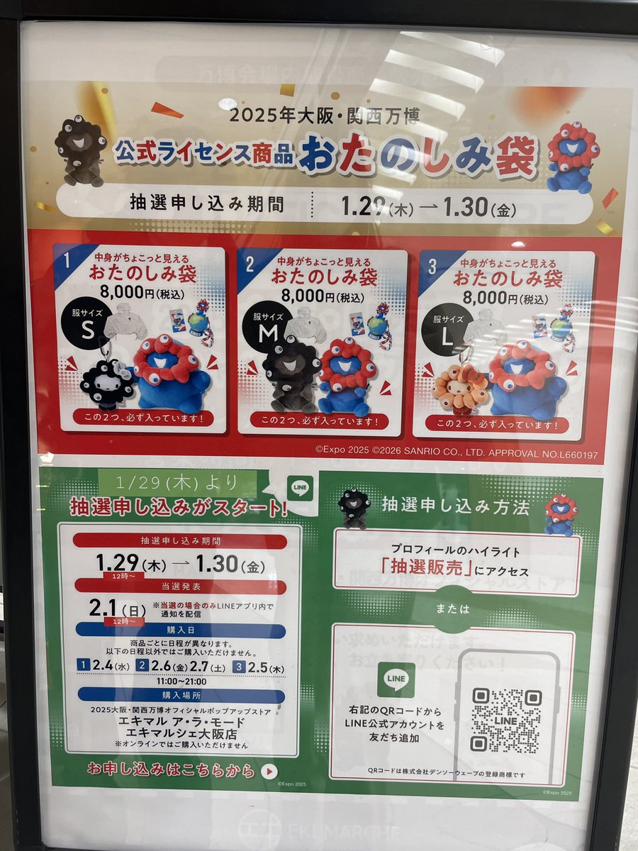 大阪駅にあるミャクミャクストアで 新しいおたのしみ袋のお知らせが
