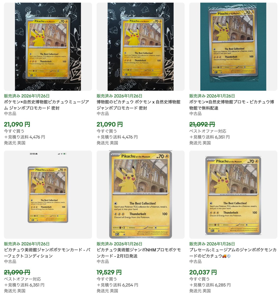 ロンドン博物館ピカチュウ「Pikachu at the Musium」相場は25,000円